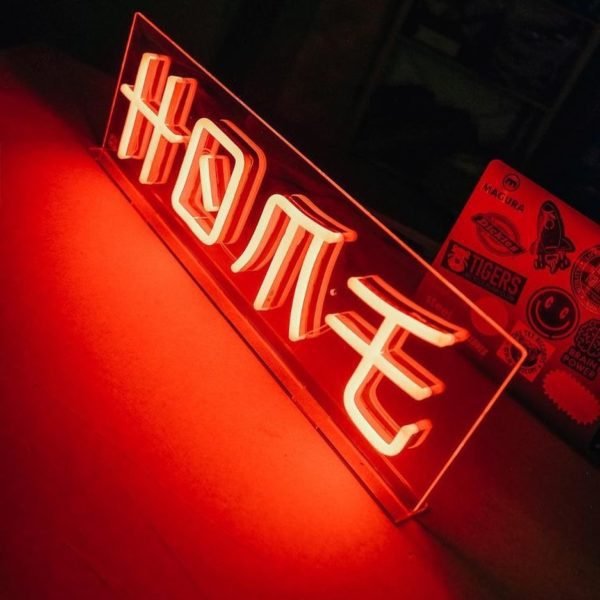 home neon sign