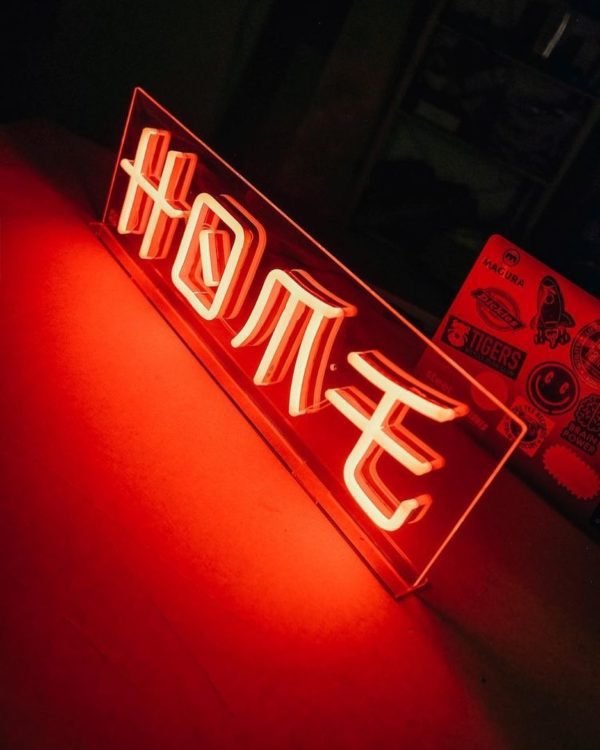 home neon sign
